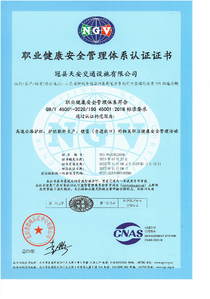 職業健康安全管理體系認證證書