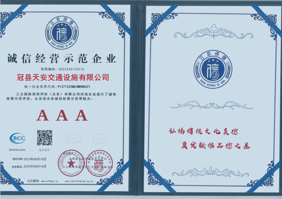 誠信經營示范企業