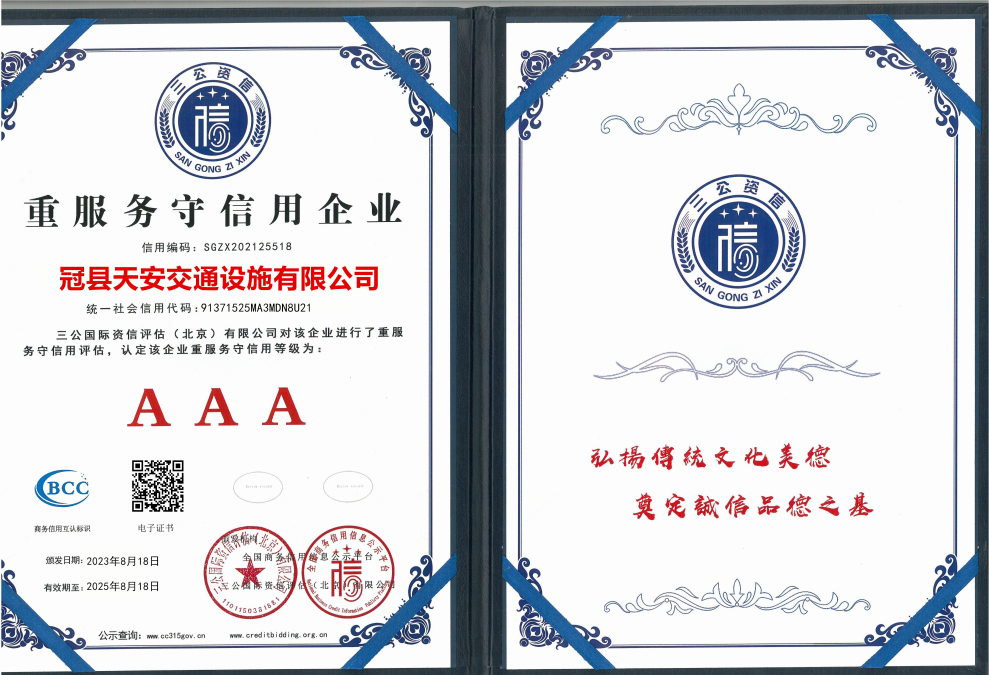 重服務守信用企業